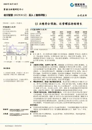 Q2业绩符合预期，运营罐容持续增长