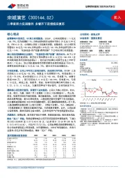 二季度努力实现微利 多管齐下迎接疫后复苏