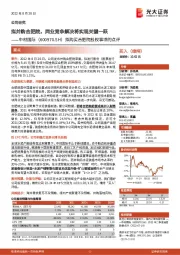 拟购买合肥院股权事项的点评:拟并购合肥院,同业竞争解决将实现关键一跃