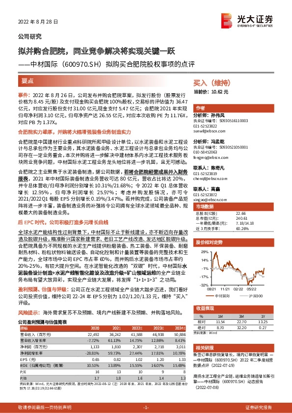 拟购买合肥院股权事项的点评：拟并购合肥院，同业竞争解决将实现关键一跃