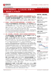 鲁商发展2022年中报点评:转型变革短期承压,Q2化妆品收入高增45%