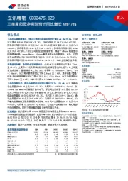 三季度归母净利润预计同比增长44%-74%