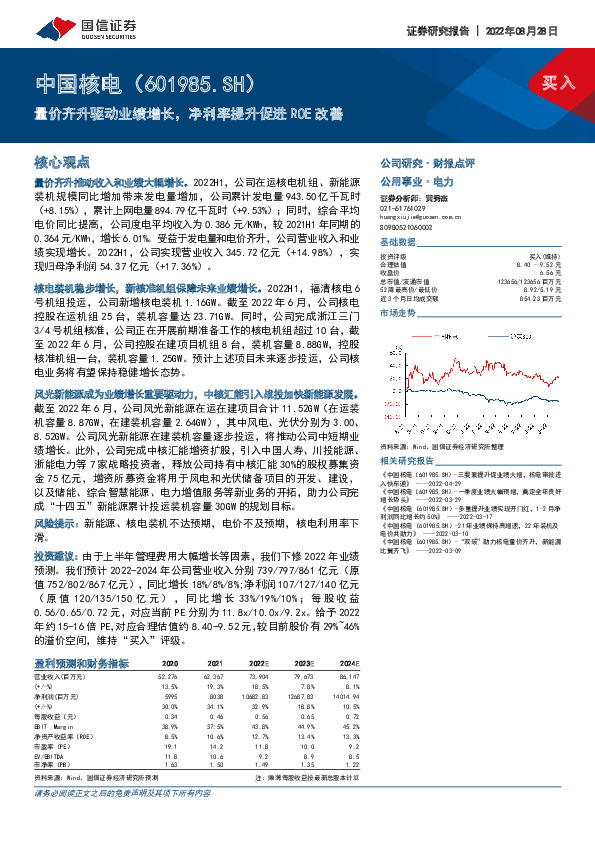 量价齐升驱动业绩增长，净利率提升促进ROE改善