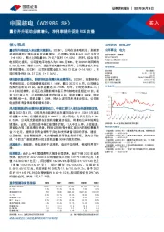 量价齐升驱动业绩增长，净利率提升促进ROE改善