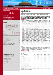 2022H1业绩增长超预期，五年战略稳步推进