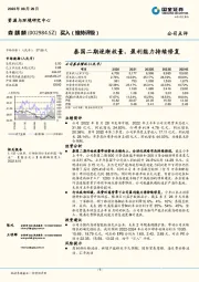 泰国二期逐渐放量,盈利能力持续修复