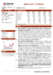疫情影响Q2发货节奏，下半年有望逐步恢复