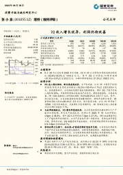 2Q收入增长优异，利润仍待改善