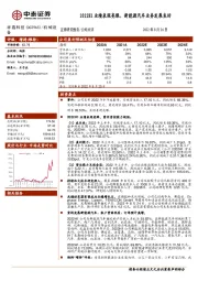 2022H1业绩表现亮眼，新能源汽车业务发展良好