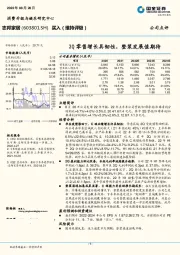 2Q零售增长具韧性，整装发展值期待