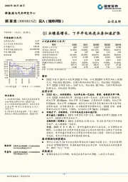 Q2业绩高增长，下半年电池壳业务加速扩张