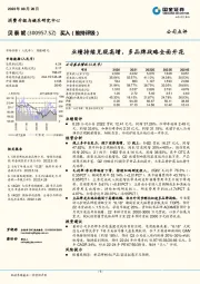 业绩持续兑现高增,多品牌战略全面开花