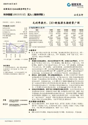 毛利率提升,IDC+新能源长期前景广阔