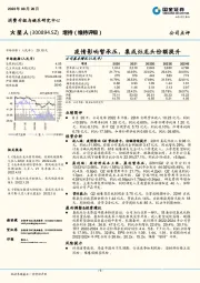 疫情影响暂承压，集成灶龙头份额提升