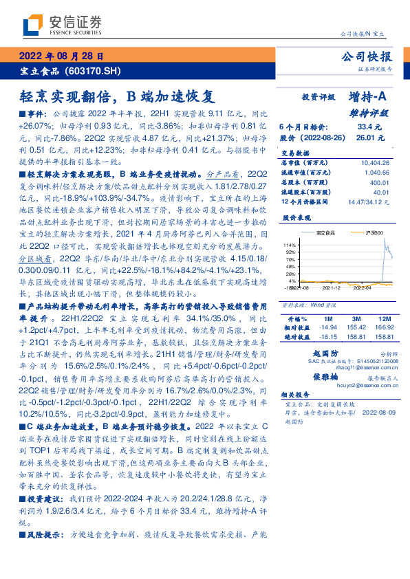 轻烹实现翻倍，B端加速恢复