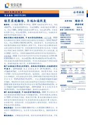轻烹实现翻倍，B端加速恢复