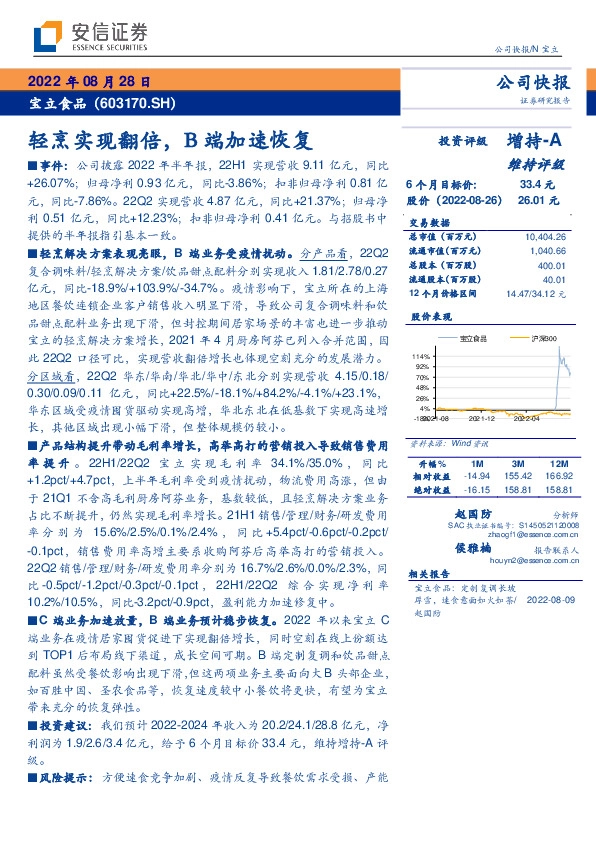 轻烹实现翻倍，B端加速恢复