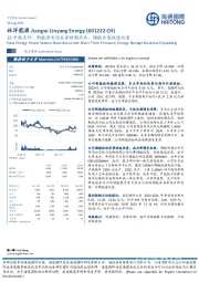 22中报点评:新能源电站业务短期承压,储能业务快速放量