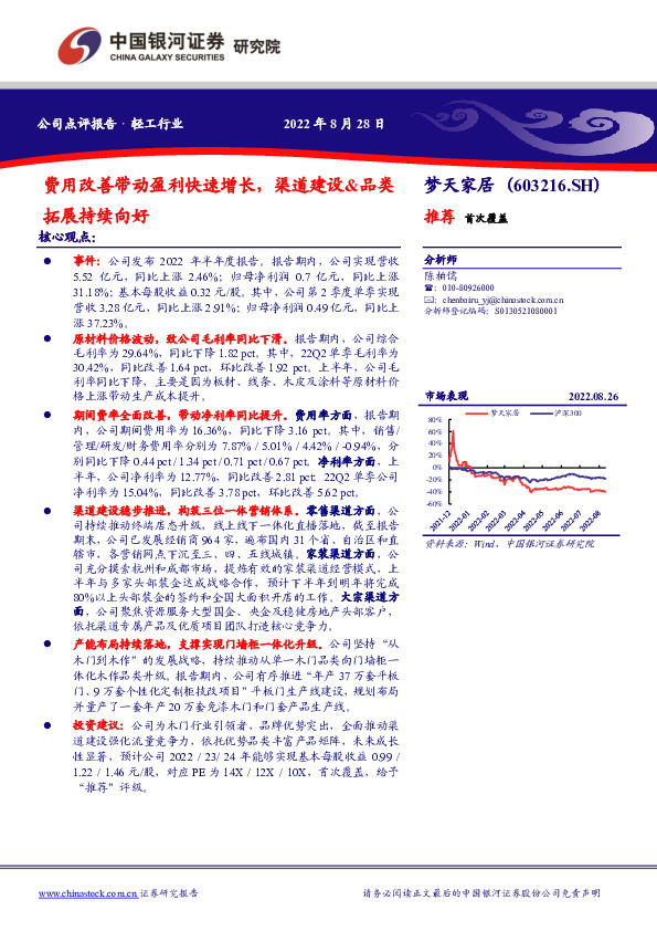 费用改善带动盈利快速增长，渠道建设&品类拓展持续向好