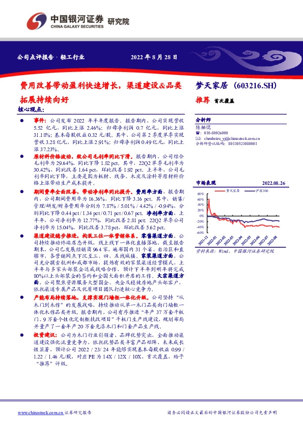费用改善带动盈利快速增长，渠道建设&品类拓展持续向好