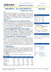 可靠股份2022半年报点评:短期业绩承压,成人失禁业务稳步开拓
