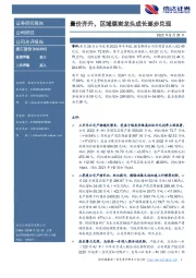 量价齐升,区域煤炭龙头成长逐步兑现