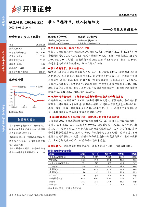 公司信息更新报告：收入平稳增长，投入持续加大