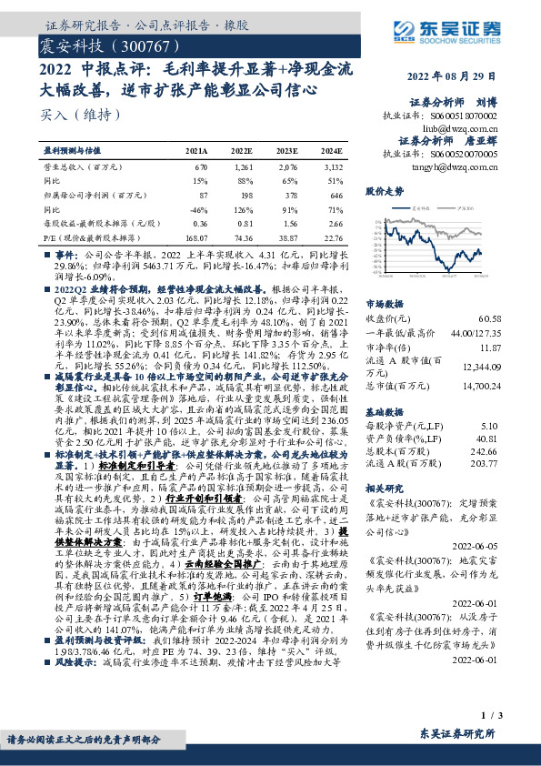 2022中报点评：毛利率提升显著+净现金流大幅改善，逆市扩张产能彰显公司信心