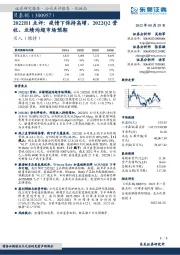 2022H1点评:疫情下保持高增,2022Q2营收、业绩均超市场预期