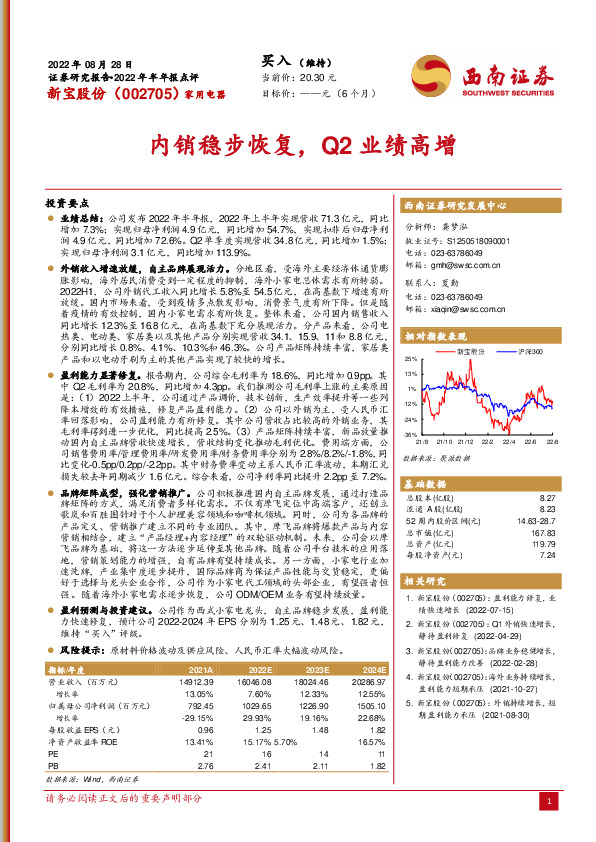 内销稳步恢复，Q2业绩高增