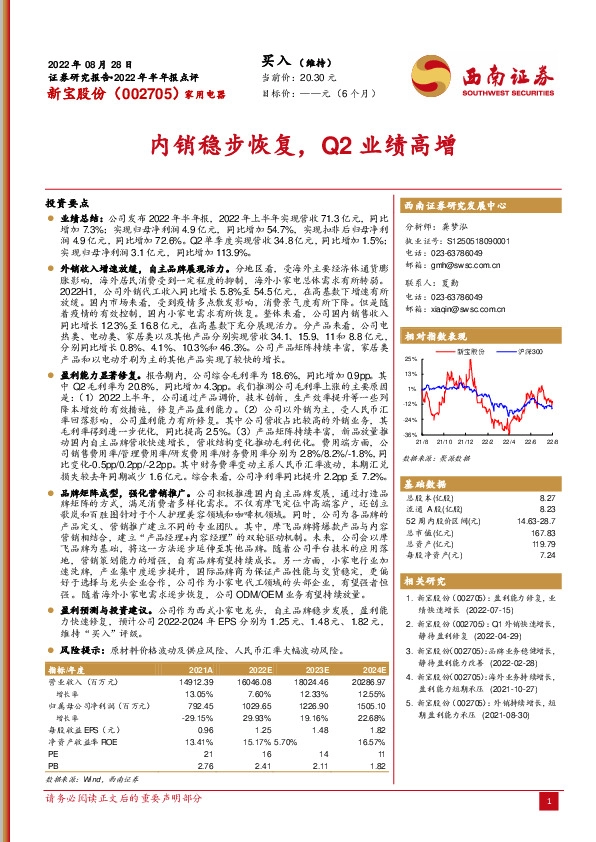 内销稳步恢复，Q2业绩高增