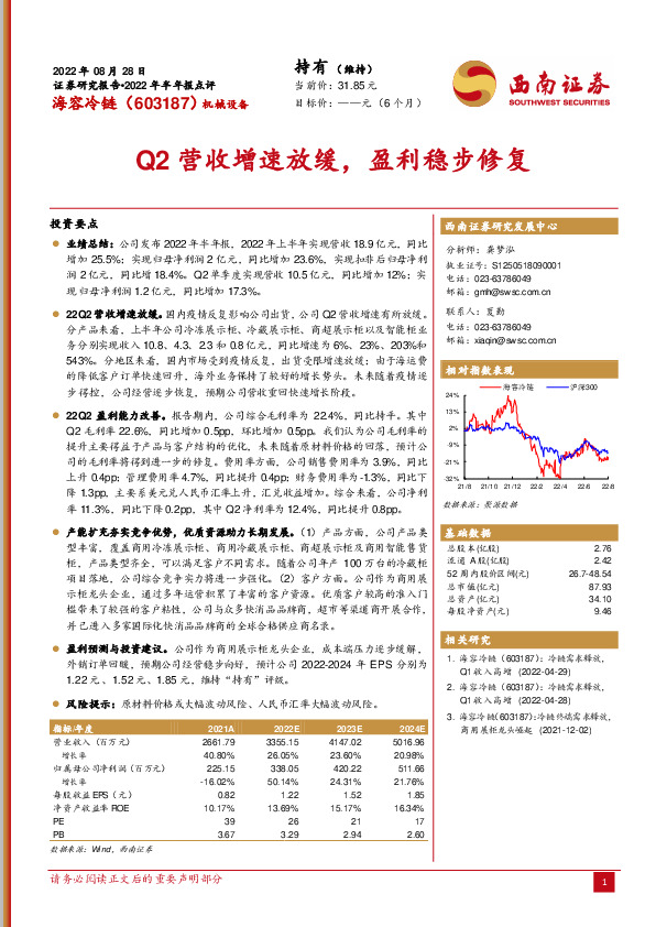 Q2营收增速放缓，盈利稳步修复