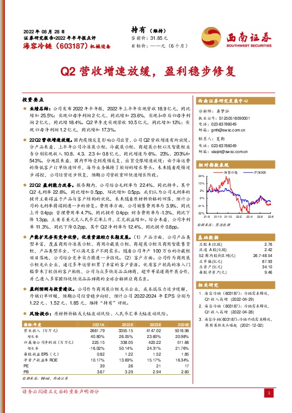 Q2营收增速放缓，盈利稳步修复