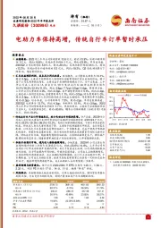电助力车保持高增,传统自行车订单暂时承压