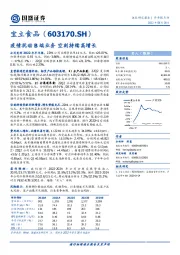 疫情扰动B端业务 空刻持续高增长