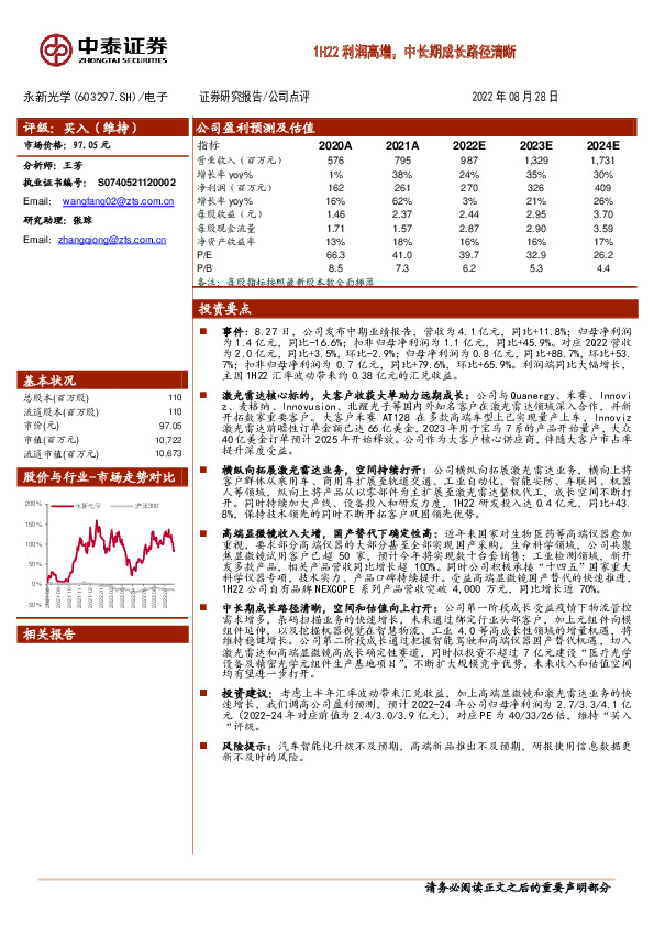 1H22利润高增，中长期成长路径清晰