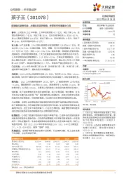前端强化获客优势,后端巩固竞争壁垒,经营韧性有望逐步凸显