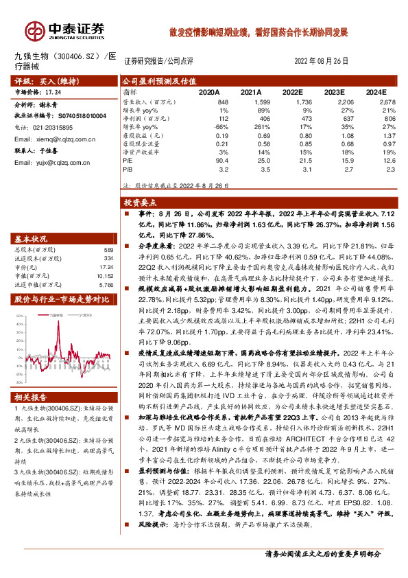 散发疫情影响短期业绩，看好国药合作长期协同发展