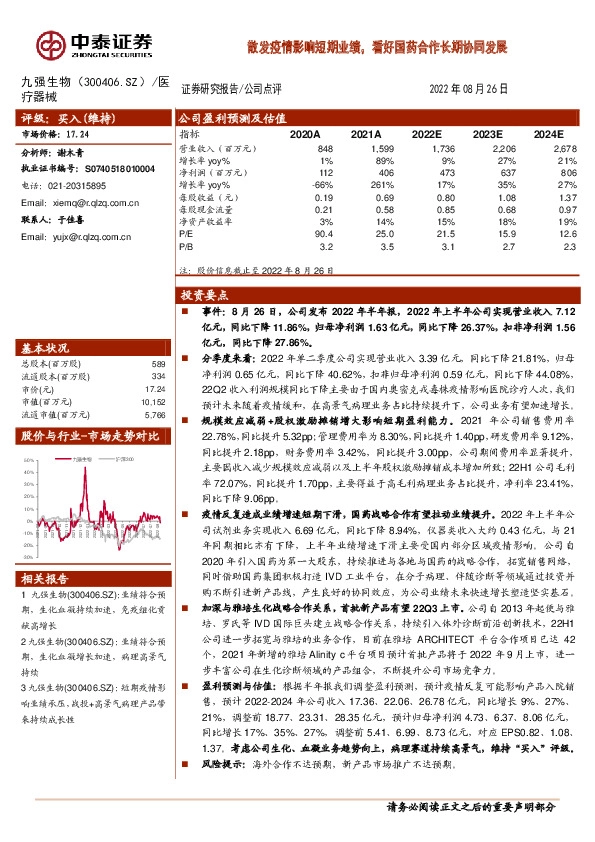 散发疫情影响短期业绩，看好国药合作长期协同发展