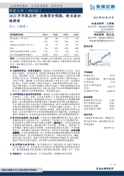 2022半年报点评：业绩符合预期，新业务加速推进