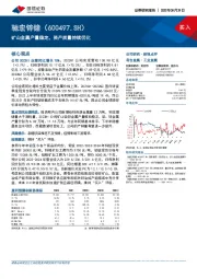 矿山金属产量稳定，资产质量持续优化