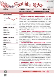 国内民用FPGA第一梯队，工控及通信领域持续提升公司业绩