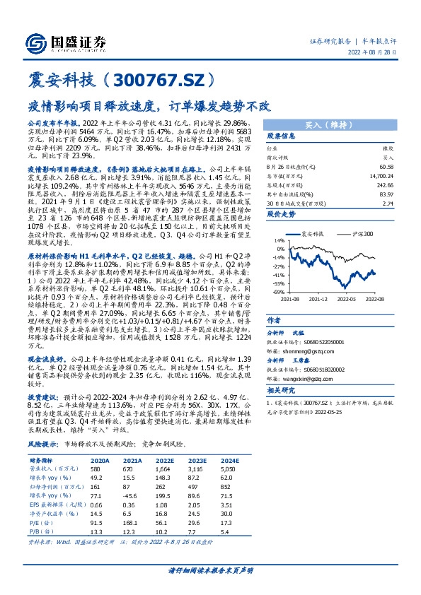 疫情影响项目释放速度，订单爆发趋势不改