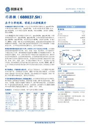 在手订单饱满，前道占比持续提升