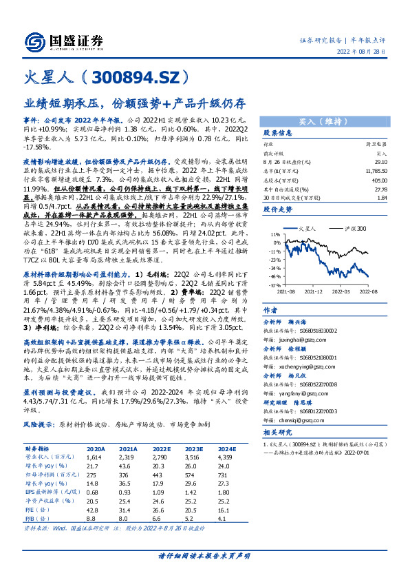 业绩短期承压，份额强势+产品升级仍存