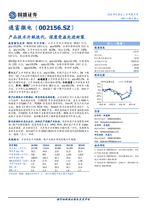 产品技术升级迭代，深度受益先进封装