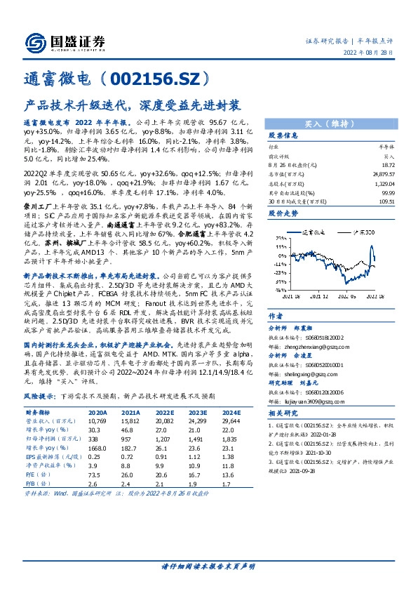产品技术升级迭代，深度受益先进封装