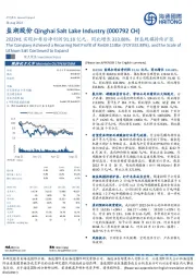 2022H1实现扣非后净利润91.18亿元,同比增长333.88%,锂盐规模持续扩张