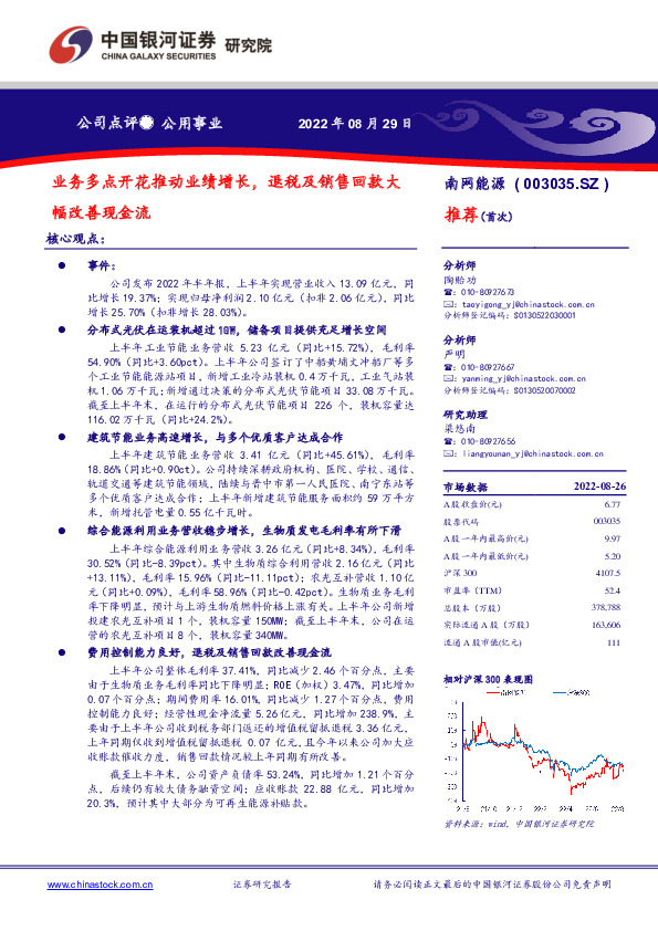 业务多点开花推动业绩增长，退税及销售回款大幅改善现金流