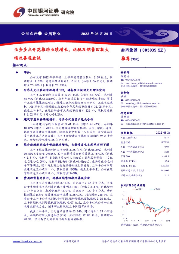业务多点开花推动业绩增长，退税及销售回款大幅改善现金流